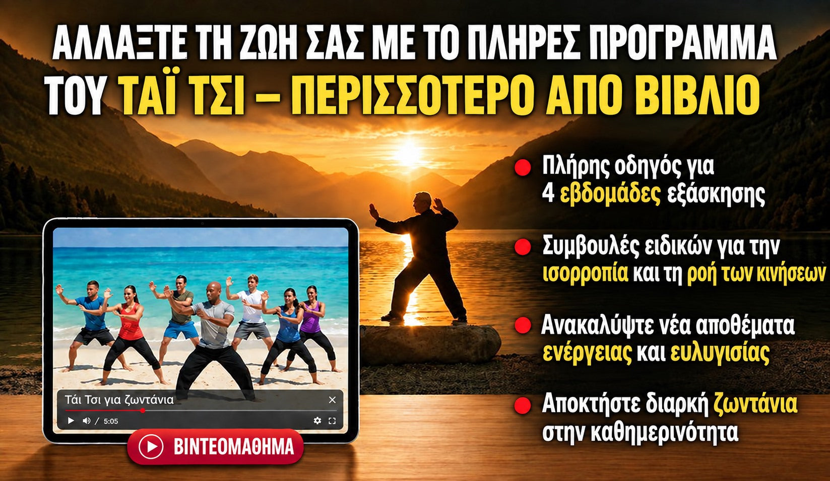 Βιντεομάθημα
